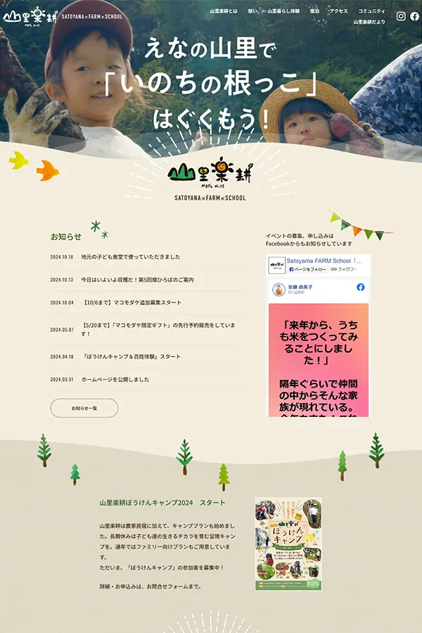 山里楽耕サムネイル